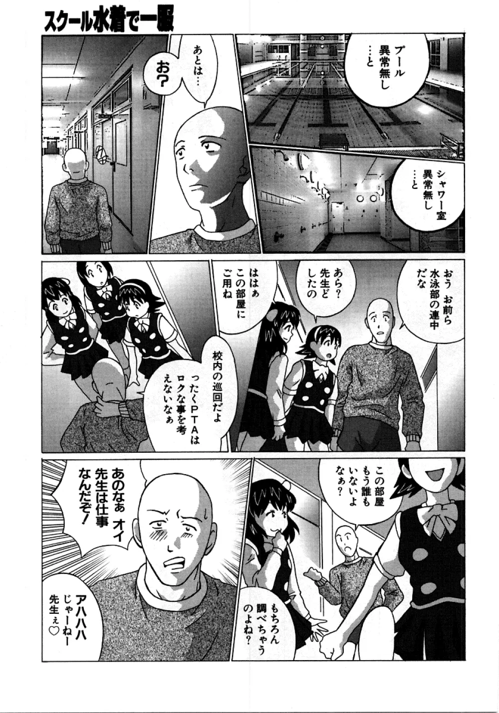 [アンソロジー] 烈濁 (れつだく) 2 スクール水着 Page.149