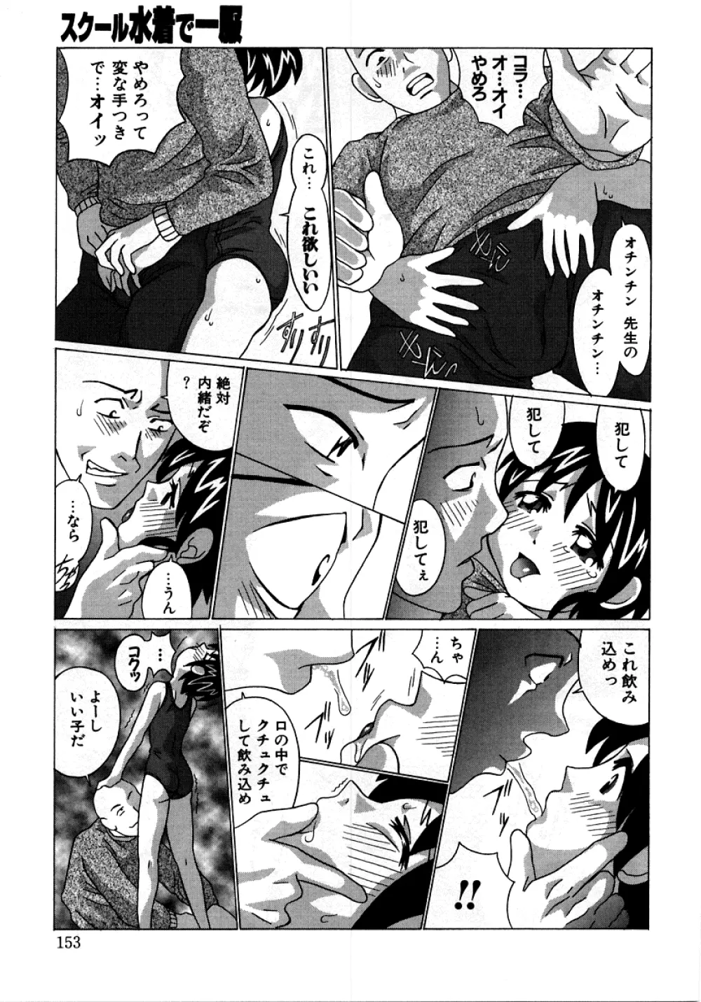 [アンソロジー] 烈濁 (れつだく) 2 スクール水着 Page.150