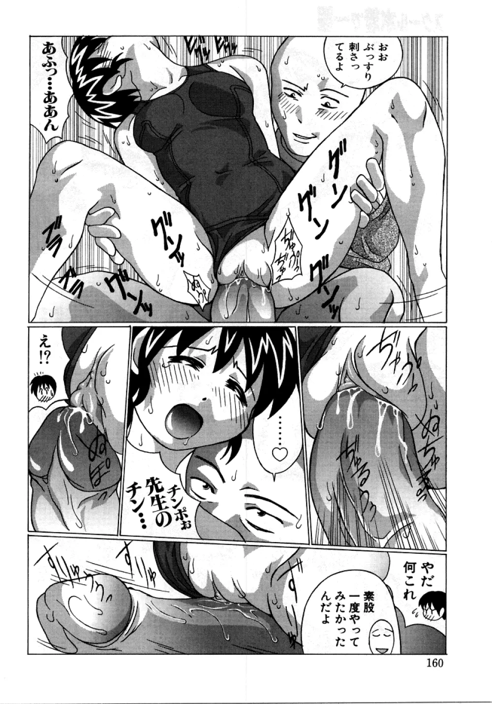 [アンソロジー] 烈濁 (れつだく) 2 スクール水着 Page.157