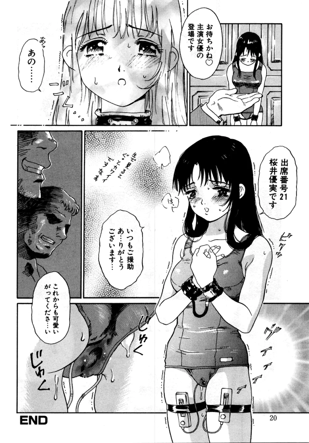 [アンソロジー] 烈濁 (れつだく) 2 スクール水着 Page.17