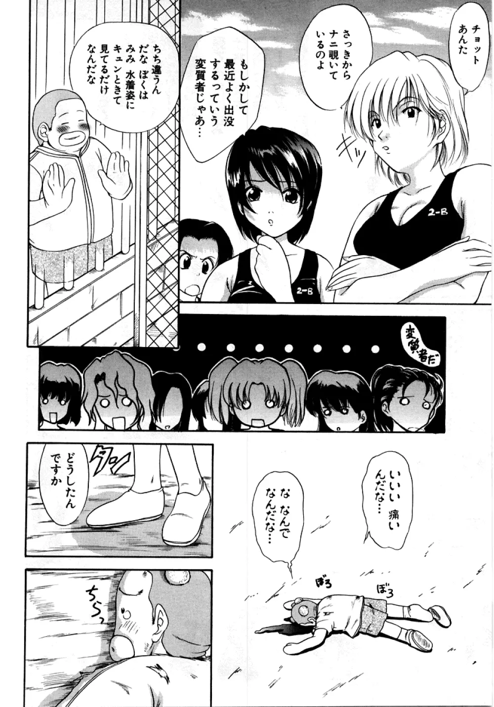 [アンソロジー] 烈濁 (れつだく) 2 スクール水着 Page.171