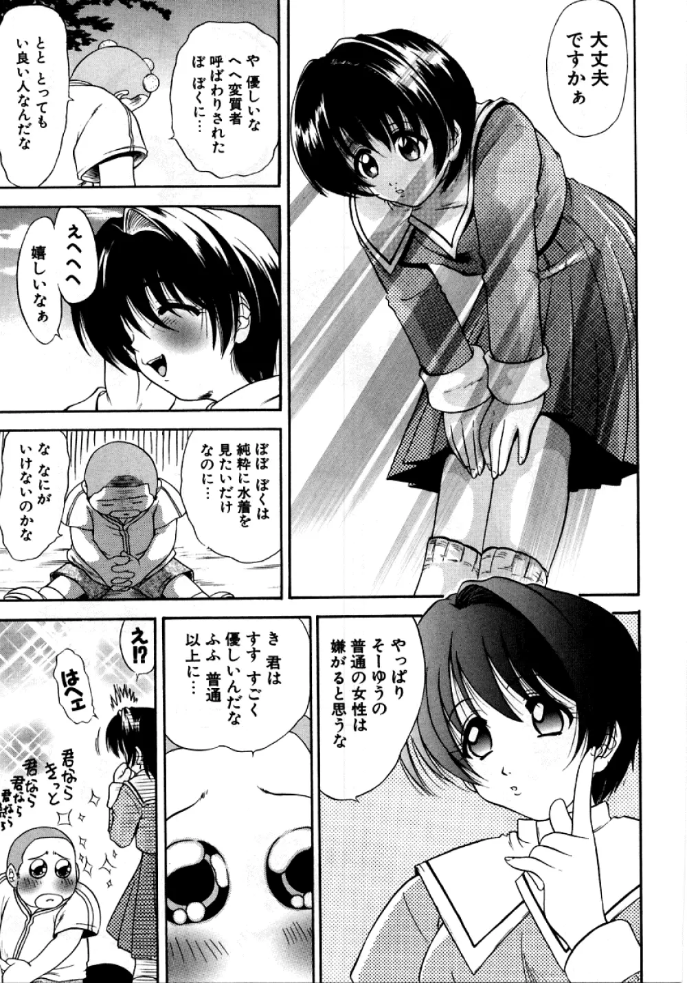 [アンソロジー] 烈濁 (れつだく) 2 スクール水着 Page.172