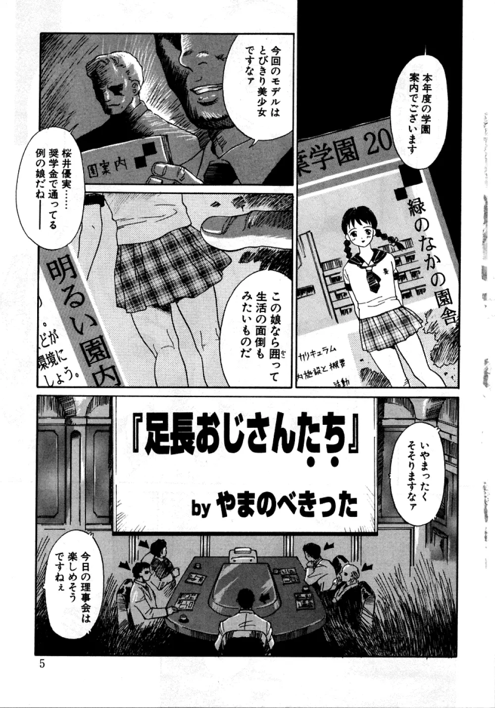 [アンソロジー] 烈濁 (れつだく) 2 スクール水着 Page.2