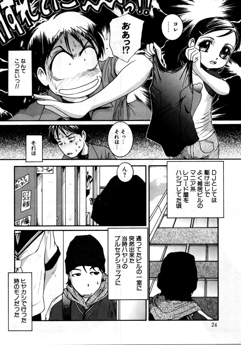 [アンソロジー] 烈濁 (れつだく) 2 スクール水着 Page.21