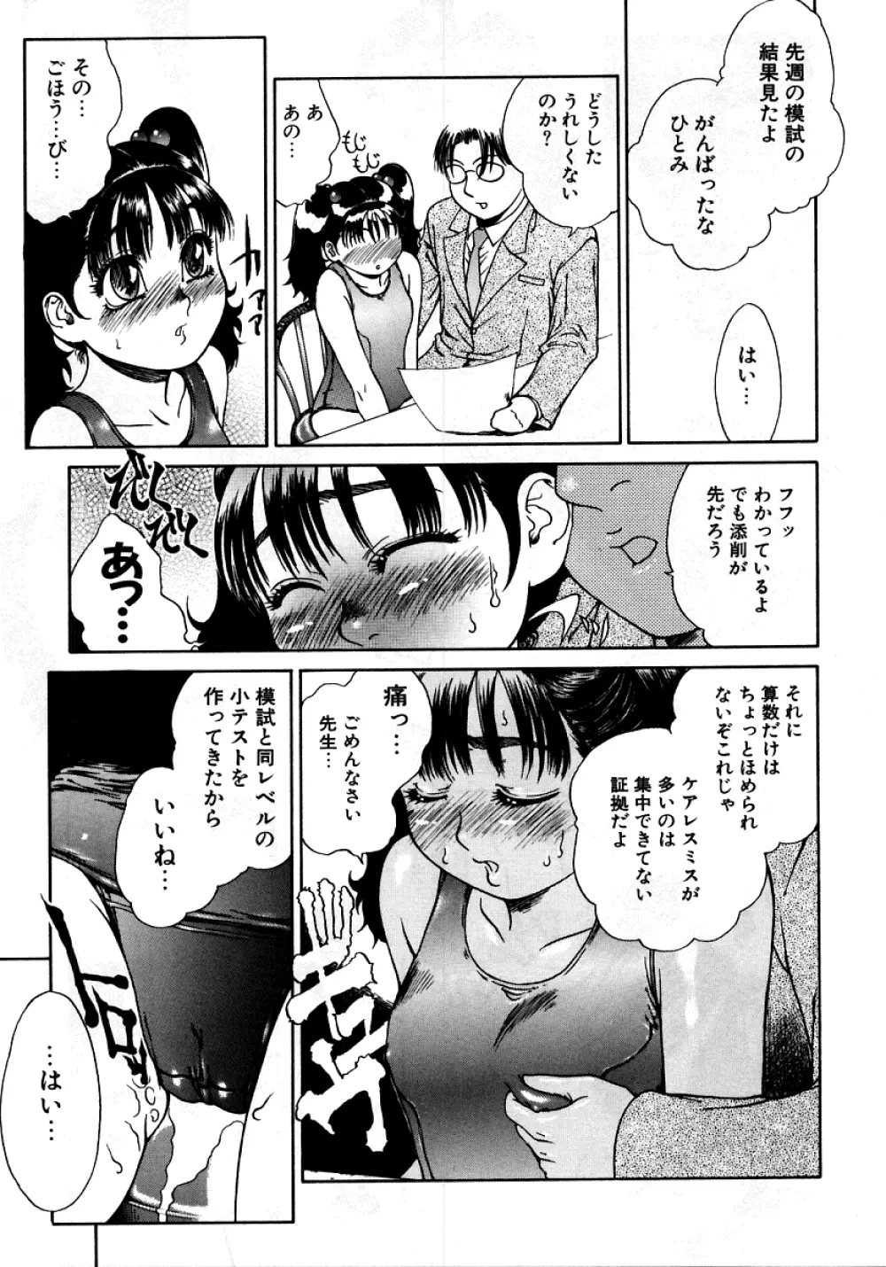 [アンソロジー] 烈濁 (れつだく) 2 スクール水着 Page.218