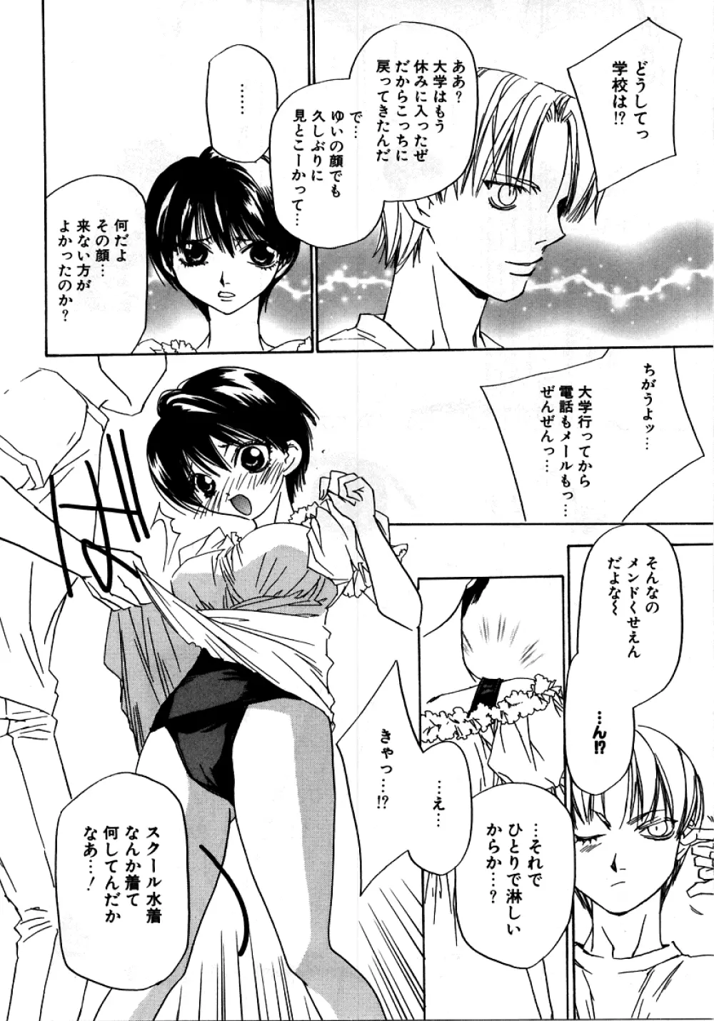 [アンソロジー] 烈濁 (れつだく) 2 スクール水着 Page.237