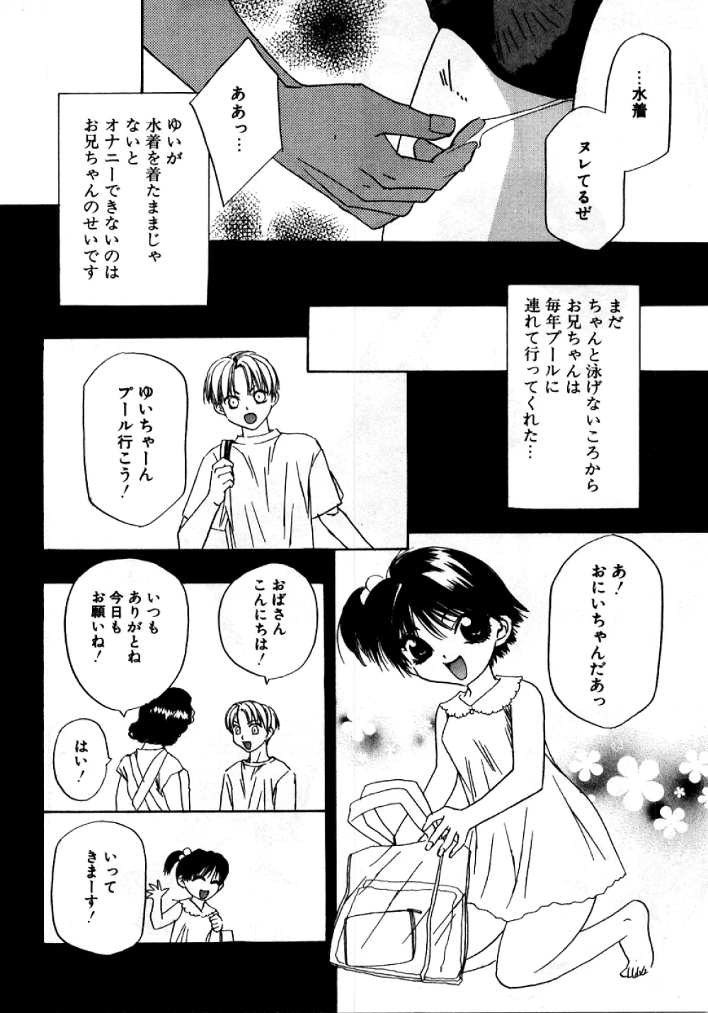 [アンソロジー] 烈濁 (れつだく) 2 スクール水着 Page.239