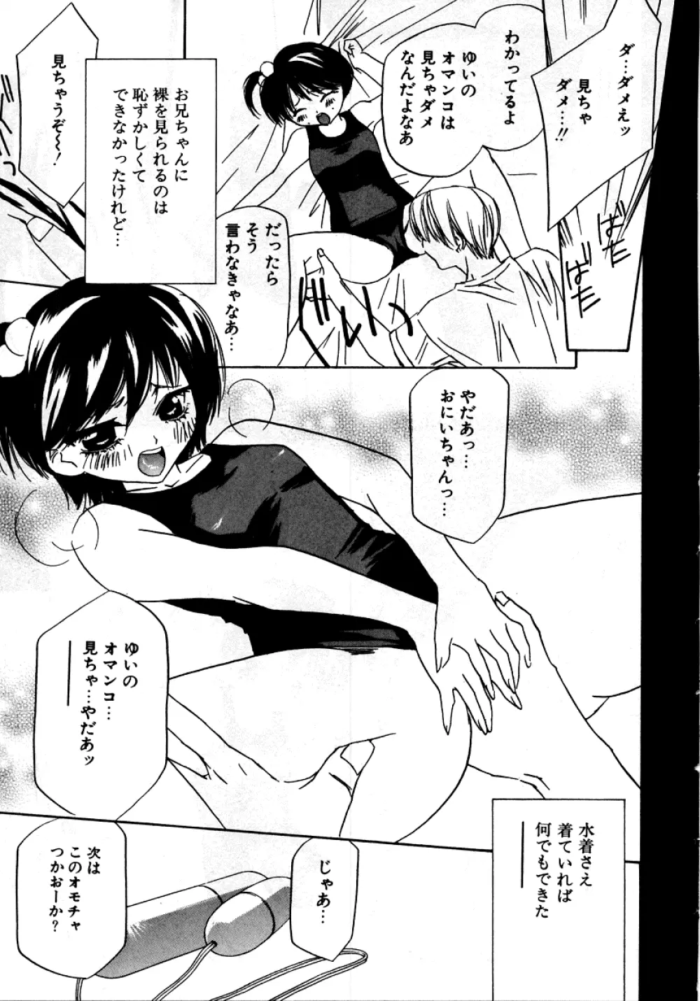 [アンソロジー] 烈濁 (れつだく) 2 スクール水着 Page.244