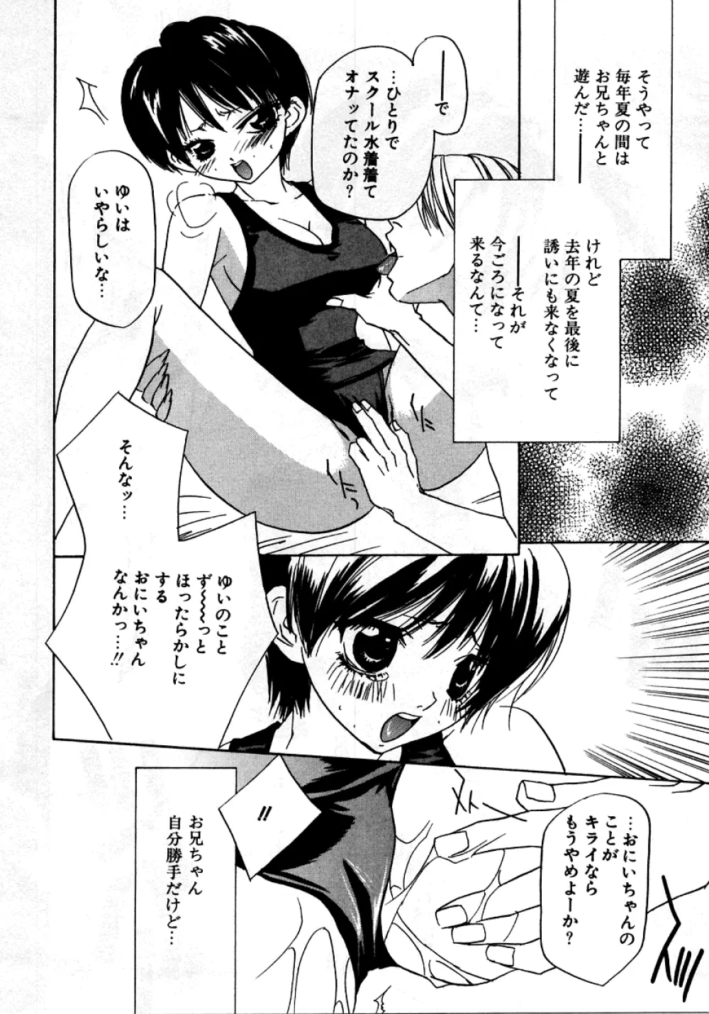 [アンソロジー] 烈濁 (れつだく) 2 スクール水着 Page.251