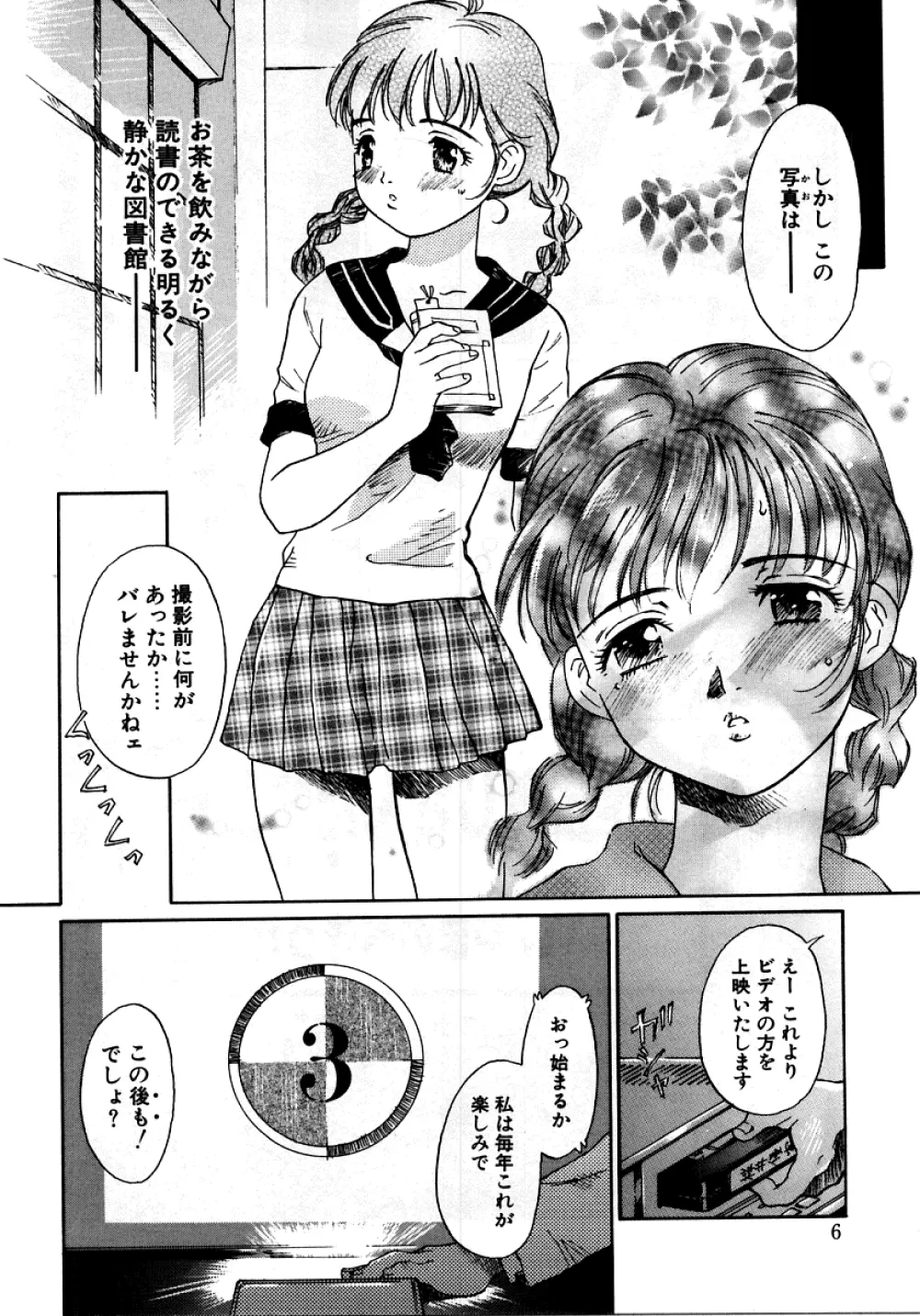 [アンソロジー] 烈濁 (れつだく) 2 スクール水着 Page.3