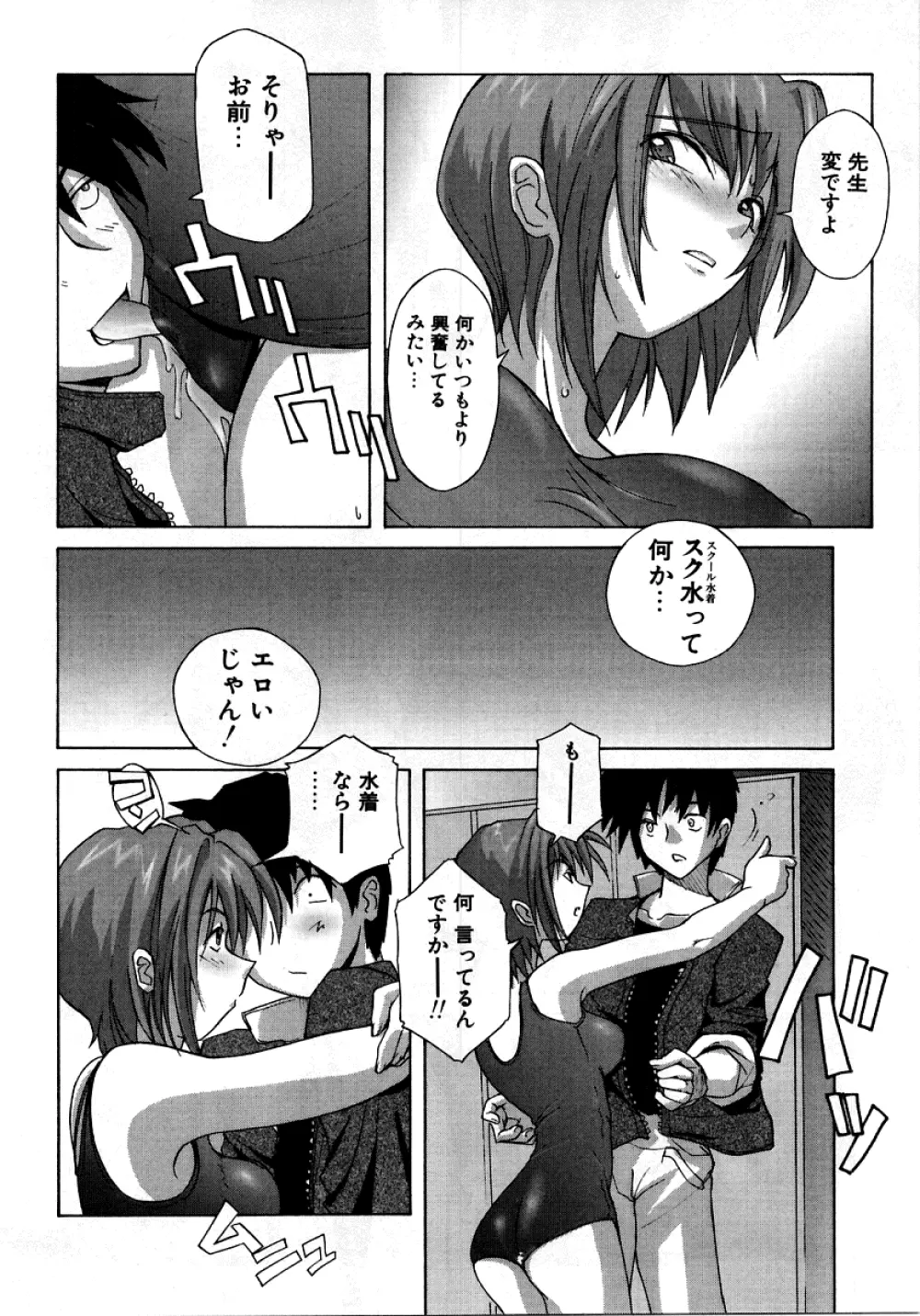 [アンソロジー] 烈濁 (れつだく) 2 スクール水着 Page.39