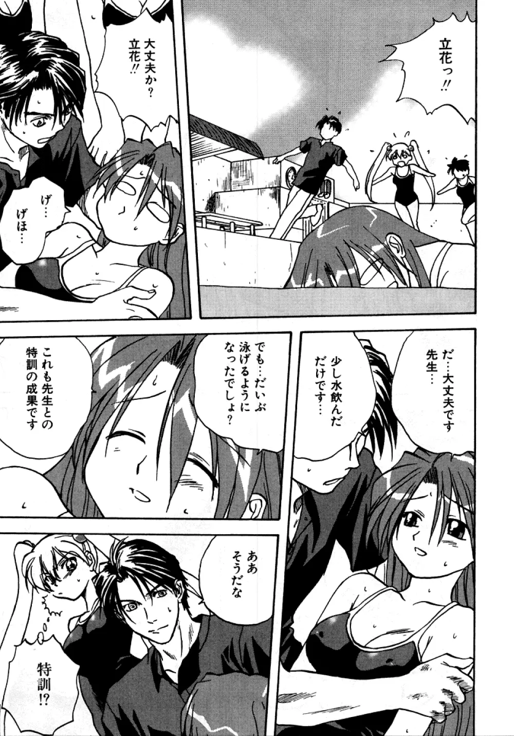 [アンソロジー] 烈濁 (れつだく) 2 スクール水着 Page.70