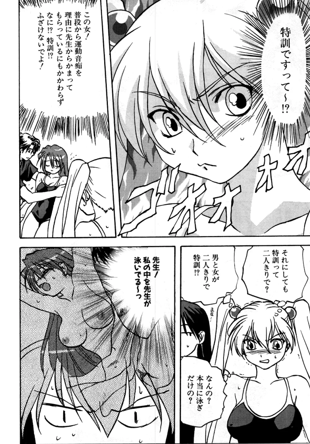 [アンソロジー] 烈濁 (れつだく) 2 スクール水着 Page.71