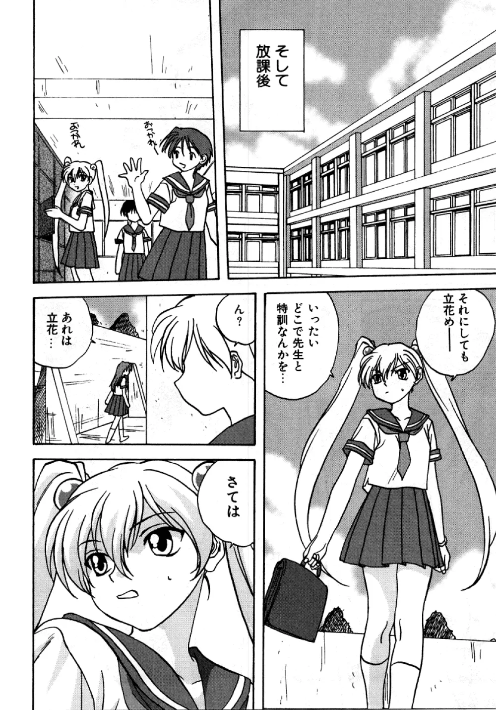 [アンソロジー] 烈濁 (れつだく) 2 スクール水着 Page.73