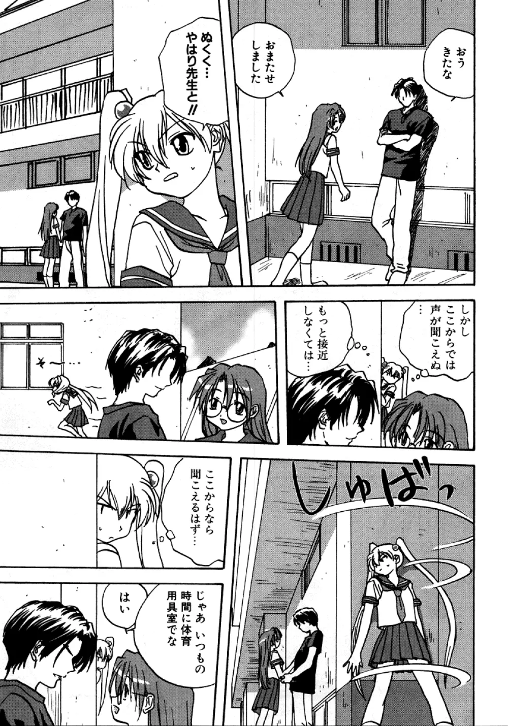 [アンソロジー] 烈濁 (れつだく) 2 スクール水着 Page.74