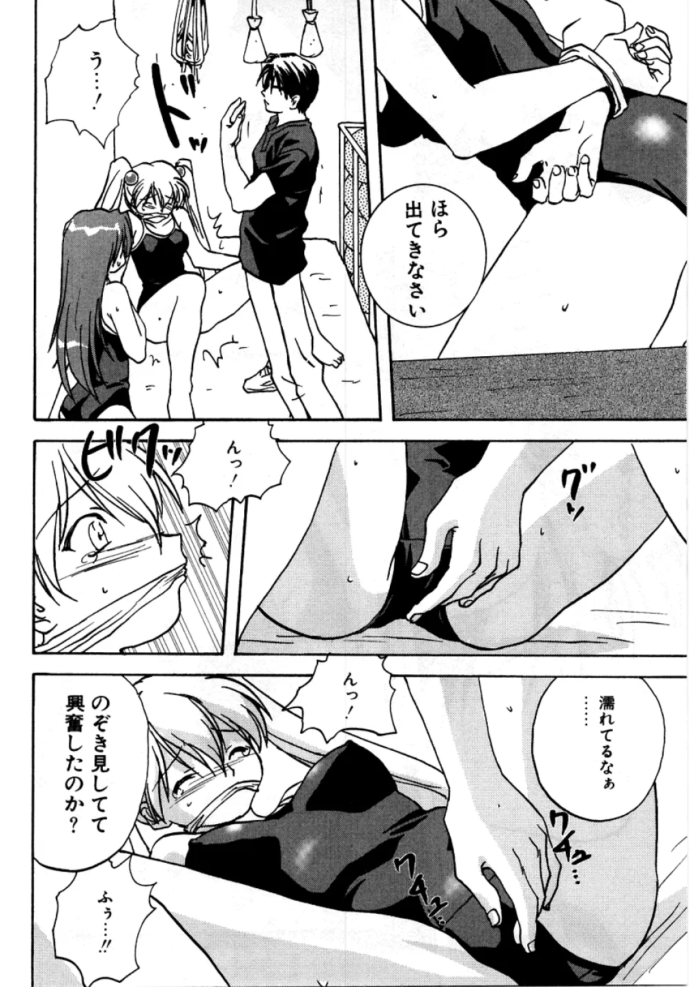 [アンソロジー] 烈濁 (れつだく) 2 スクール水着 Page.81