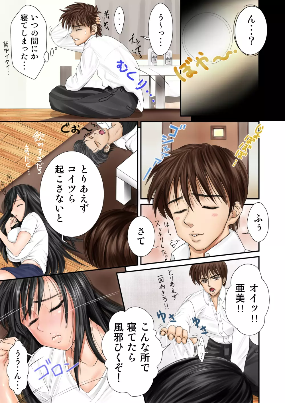 [玲瓏 (Nobuhiro)] 俺の奴隷(かのじょ)は友達の彼女 Page.4