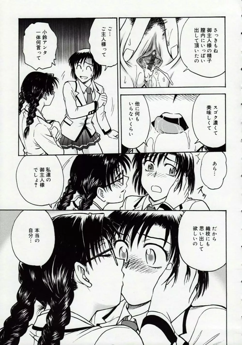 淫縛病疼 Page.103