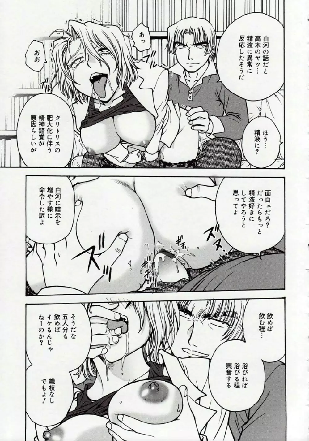 淫縛病疼 Page.194