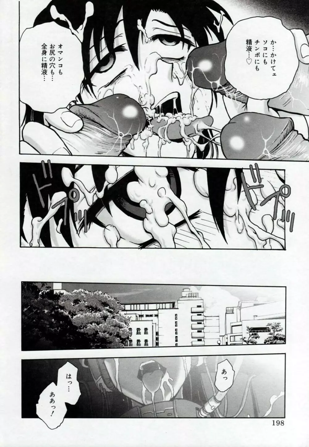 淫縛病疼 Page.197