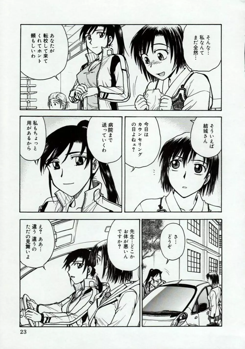 淫縛病疼 Page.23