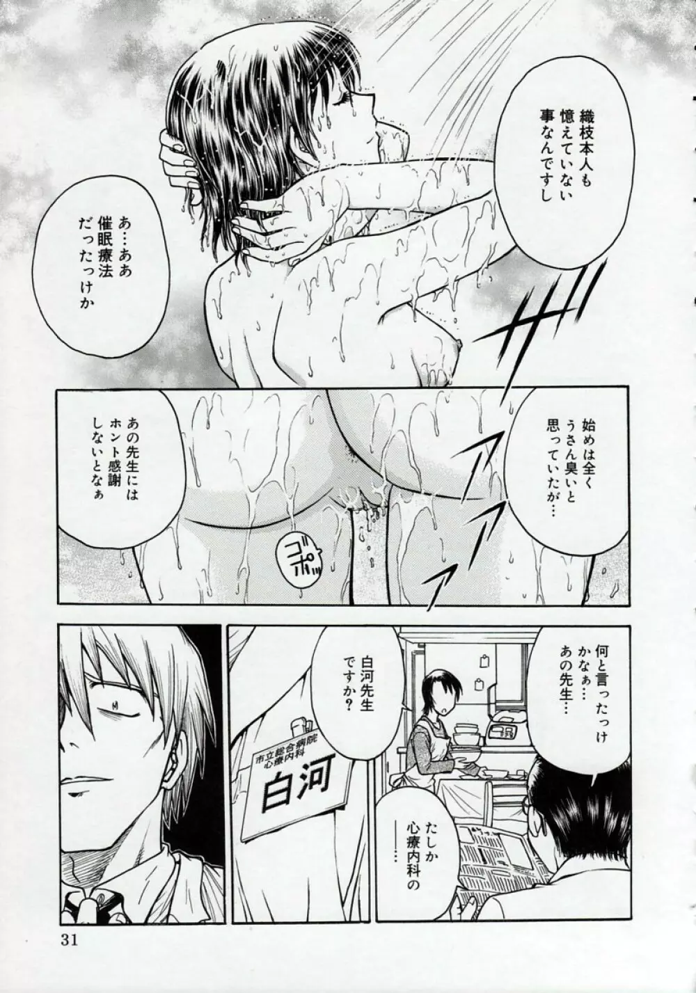 淫縛病疼 Page.31