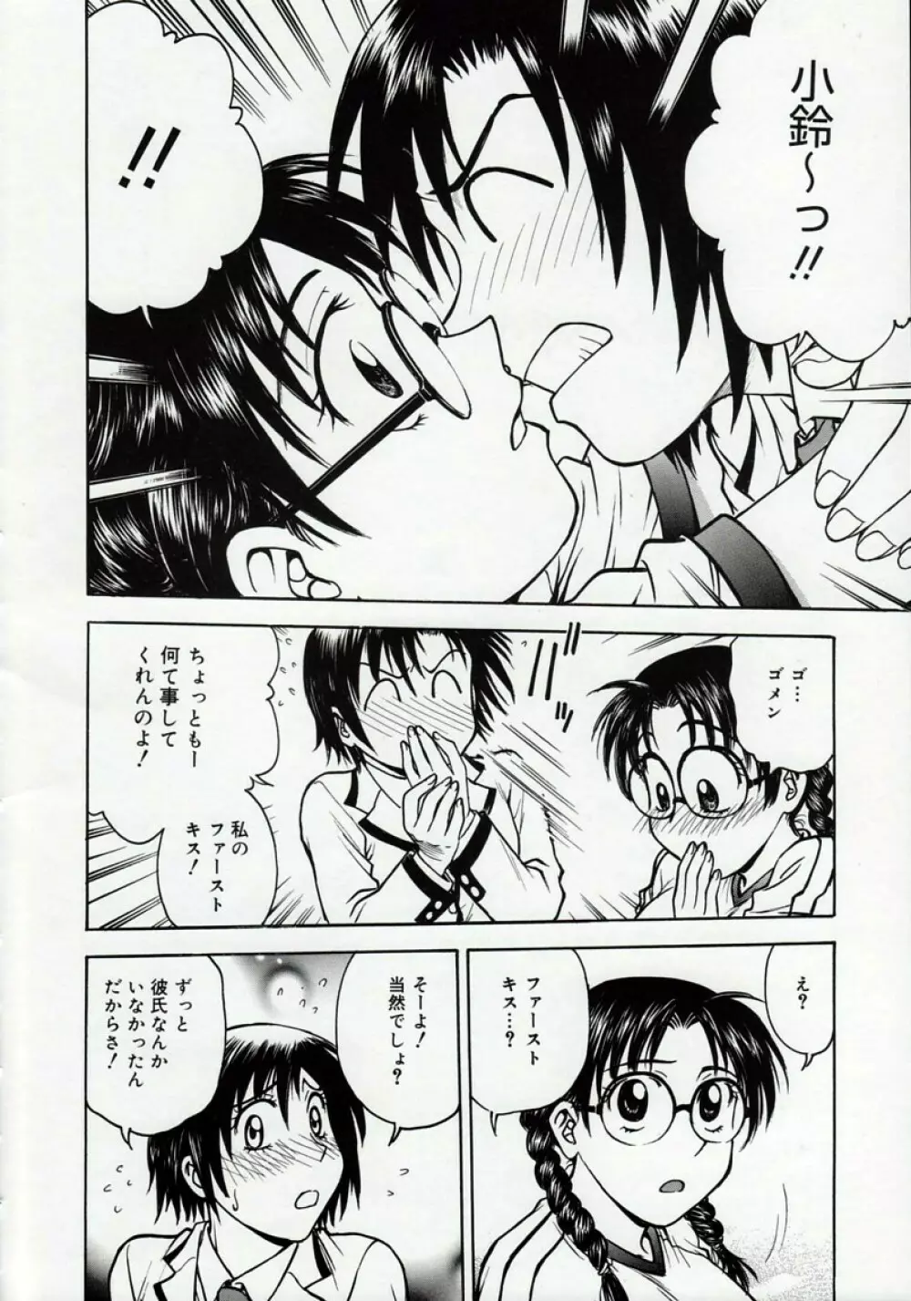 淫縛病疼 Page.46