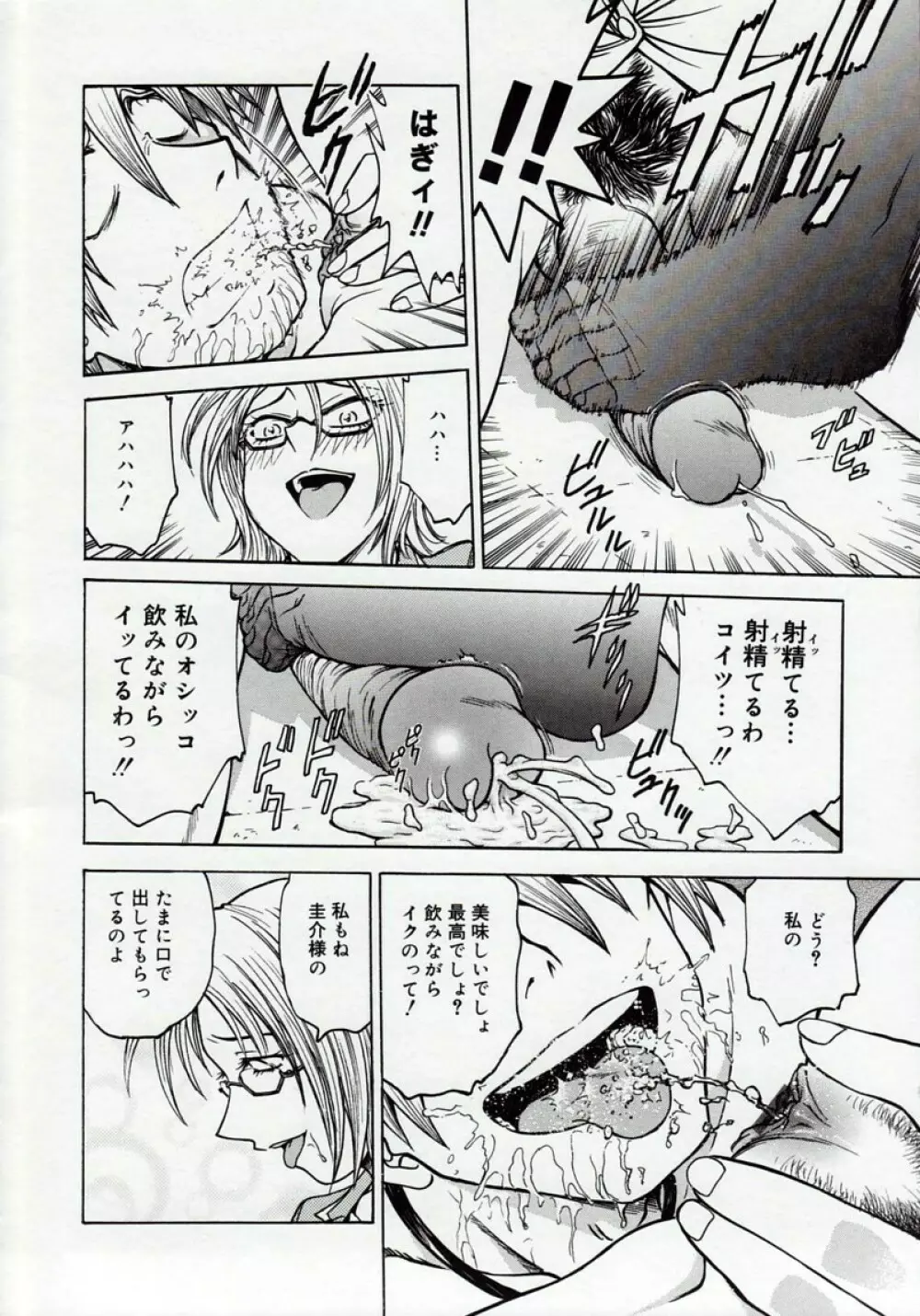 淫縛病疼 Page.60