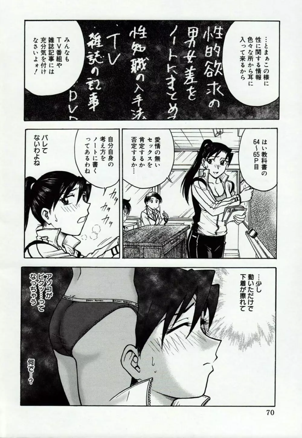 淫縛病疼 Page.70