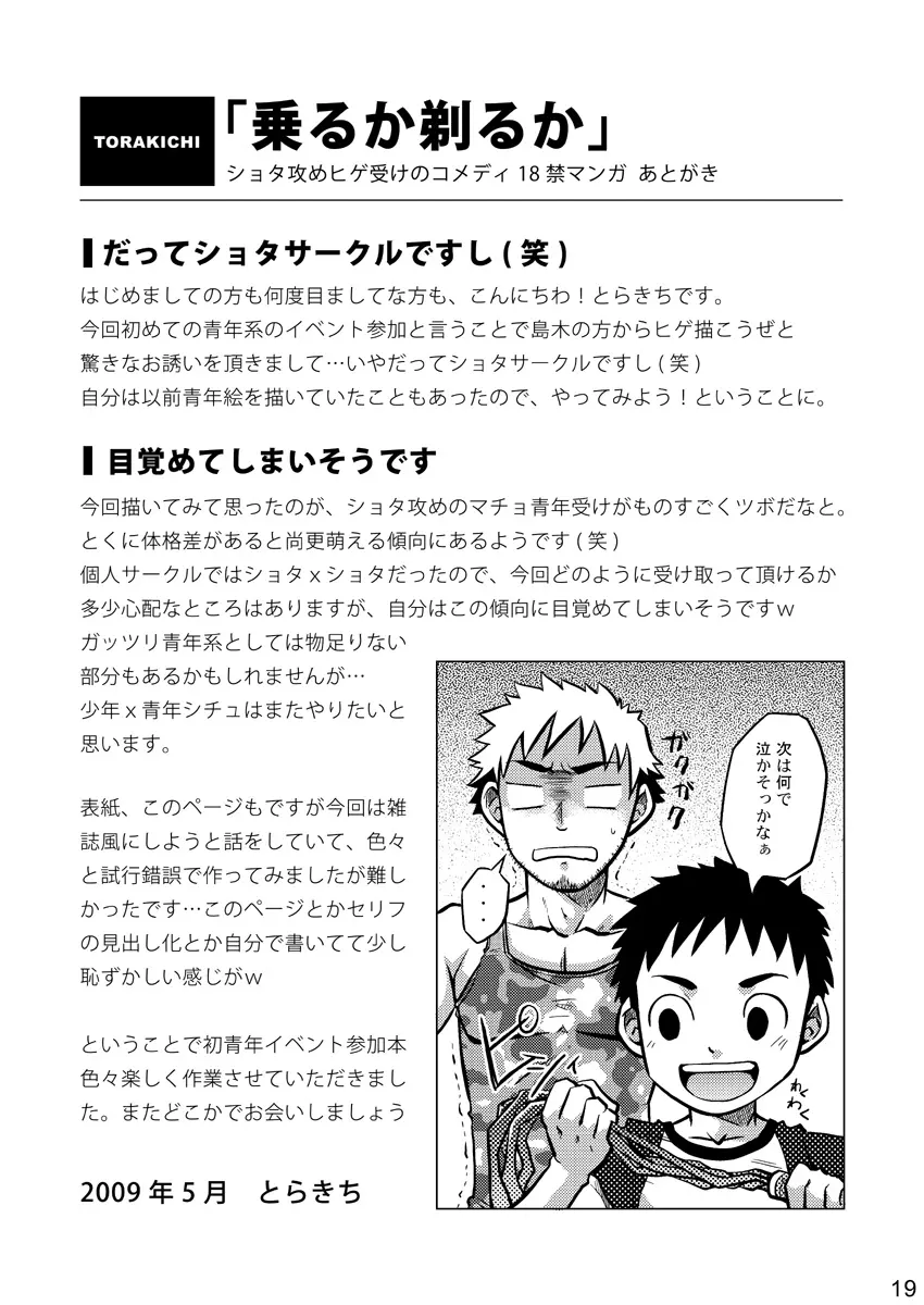 Ebitendon & Shima Kyousuke - Hige Page.19