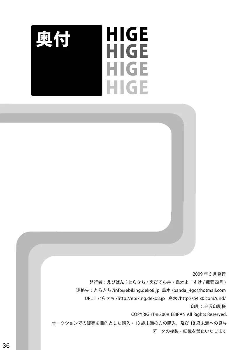Ebitendon & Shima Kyousuke - Hige Page.36