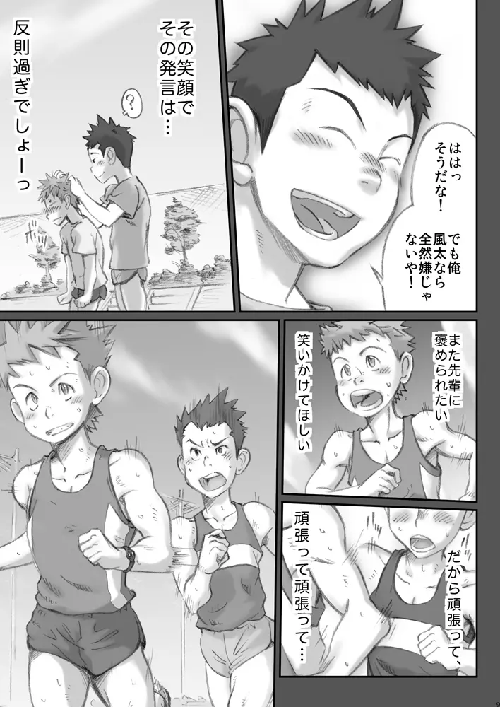 Omaso - Senior High School co-op 02 Page.8