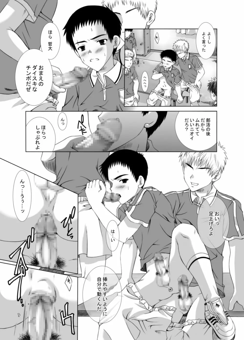 放課後サクリファイス Page.11