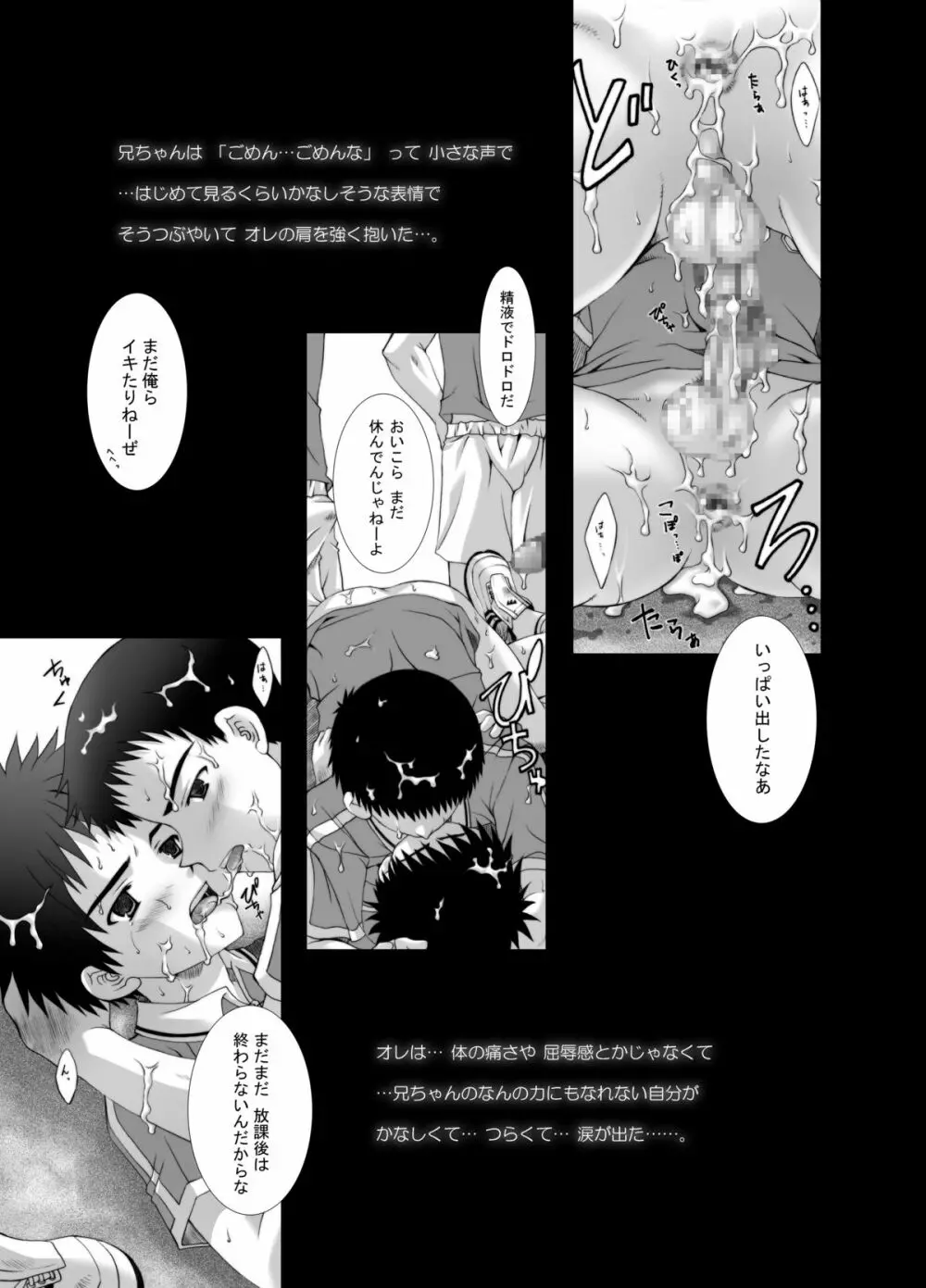 放課後サクリファイス Page.27