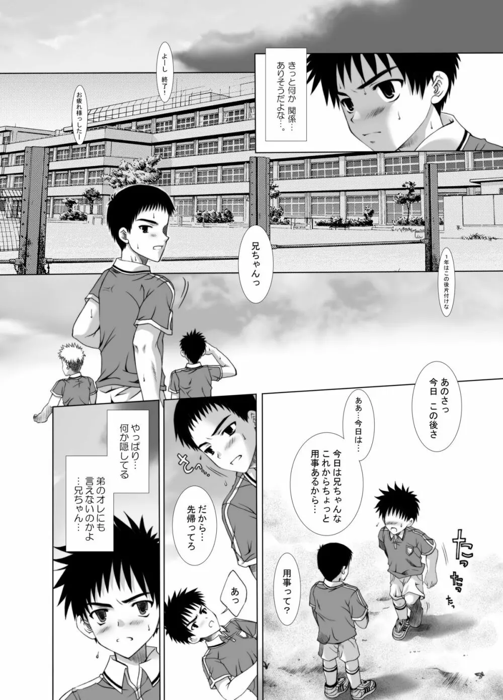 放課後サクリファイス Page.6