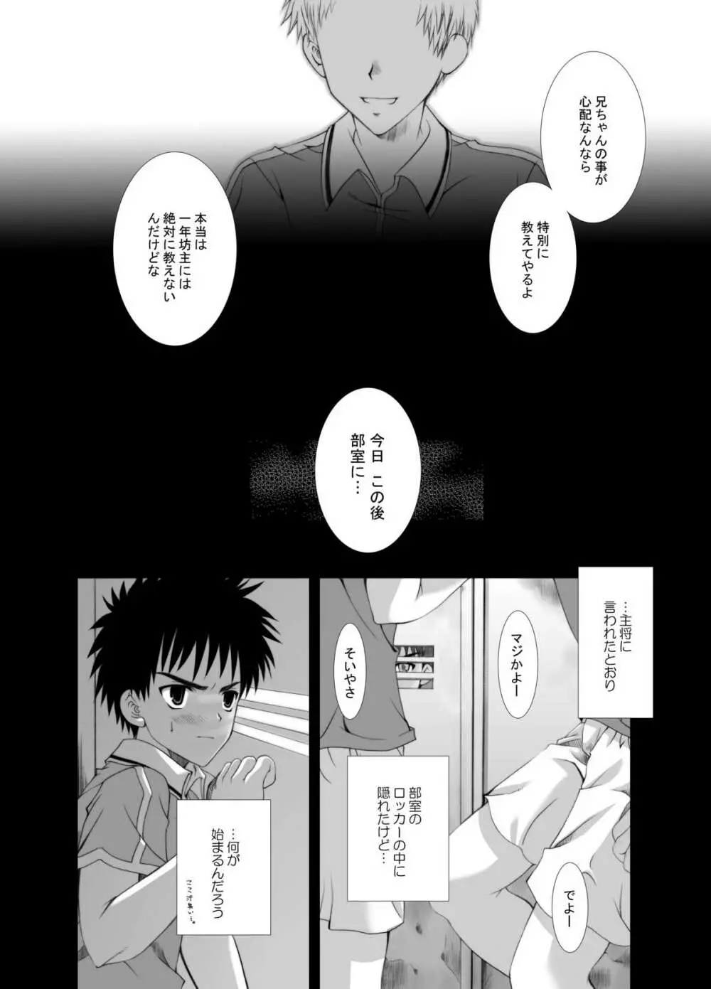 放課後サクリファイス Page.8