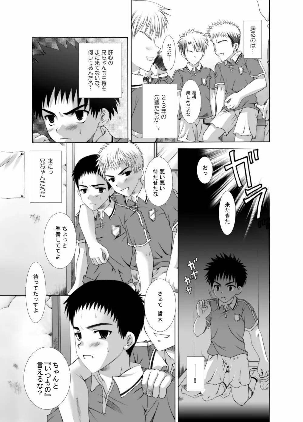 放課後サクリファイス Page.9