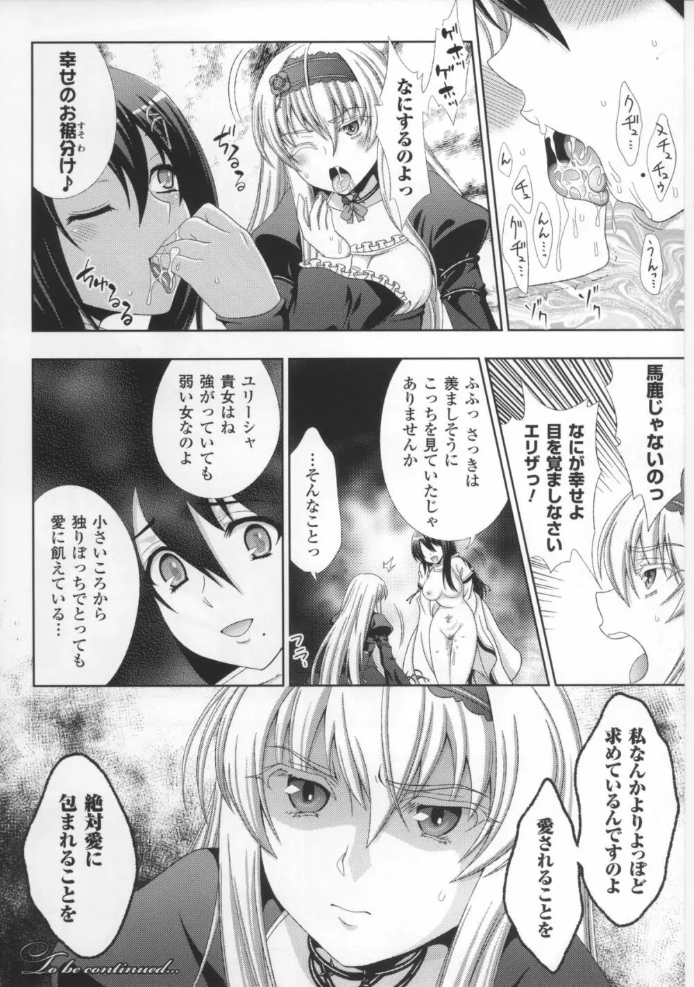 闘神艶戯 Vol.17 Page.30