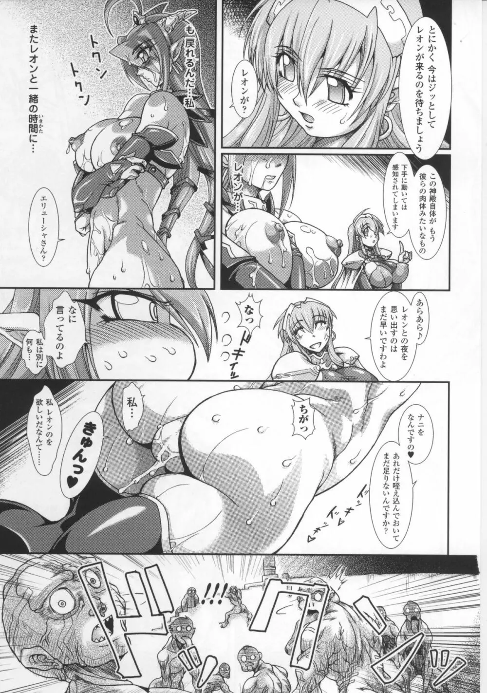 闘神艶戯 Vol.17 Page.73