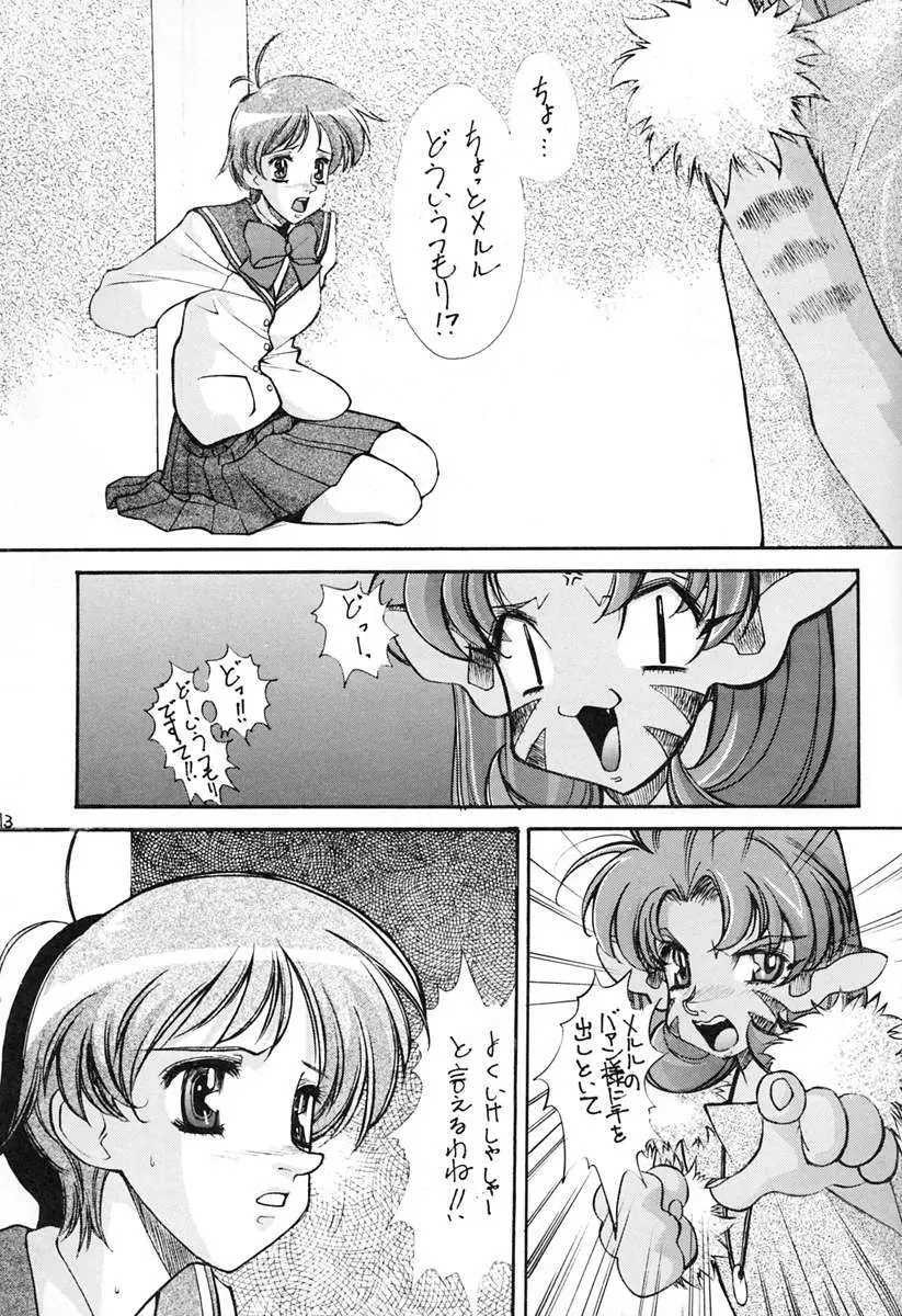 あの～僕達、大阪です Vol.2 Page.12