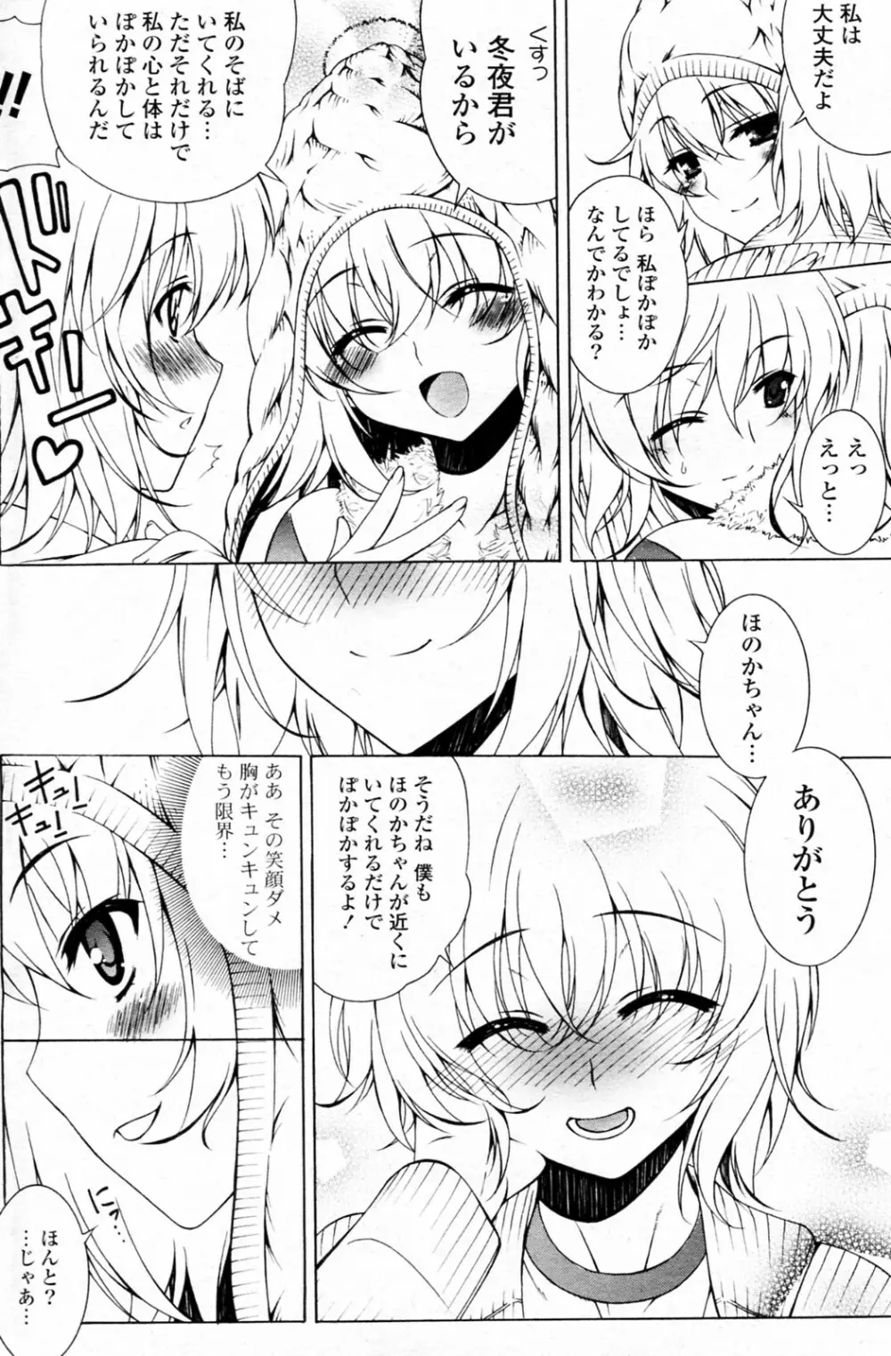 ぽかぽか Page.4