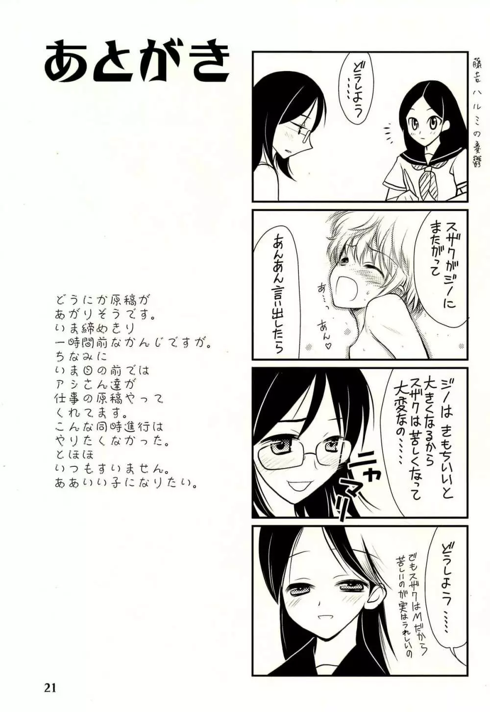 しっぽふらないでよ! Page.20