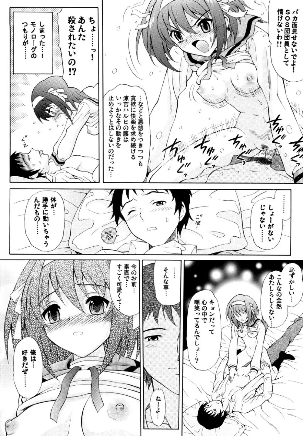 涼宮ハルヒの微熱 Page.11