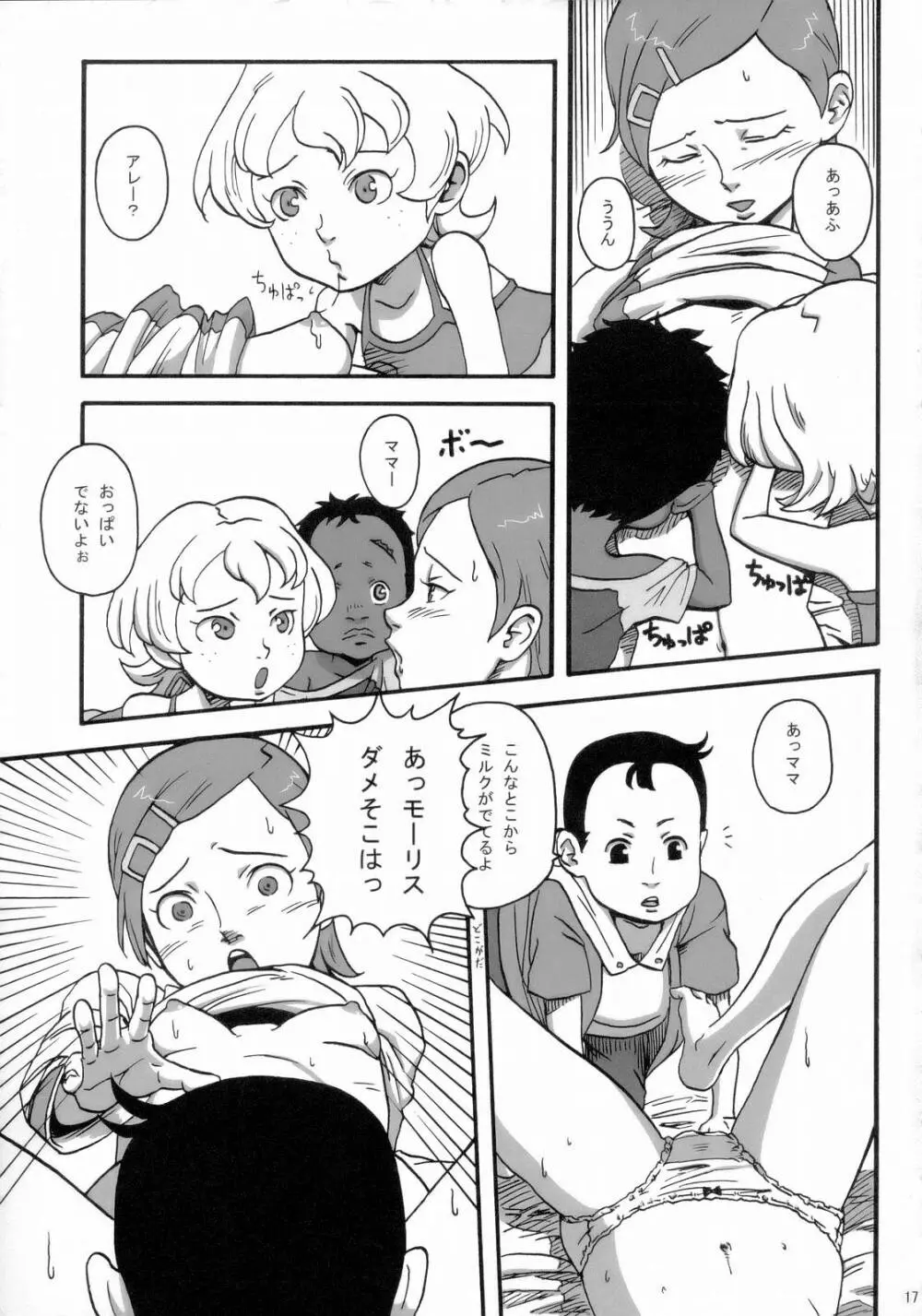 コーラリいやーん Page.16