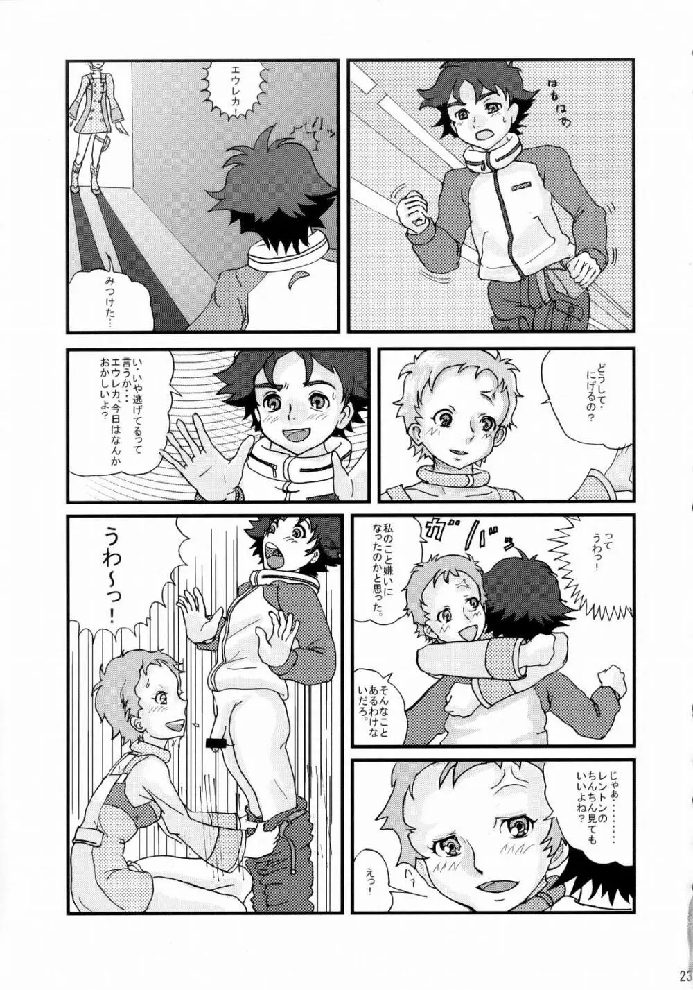 コーラリいやーん Page.22