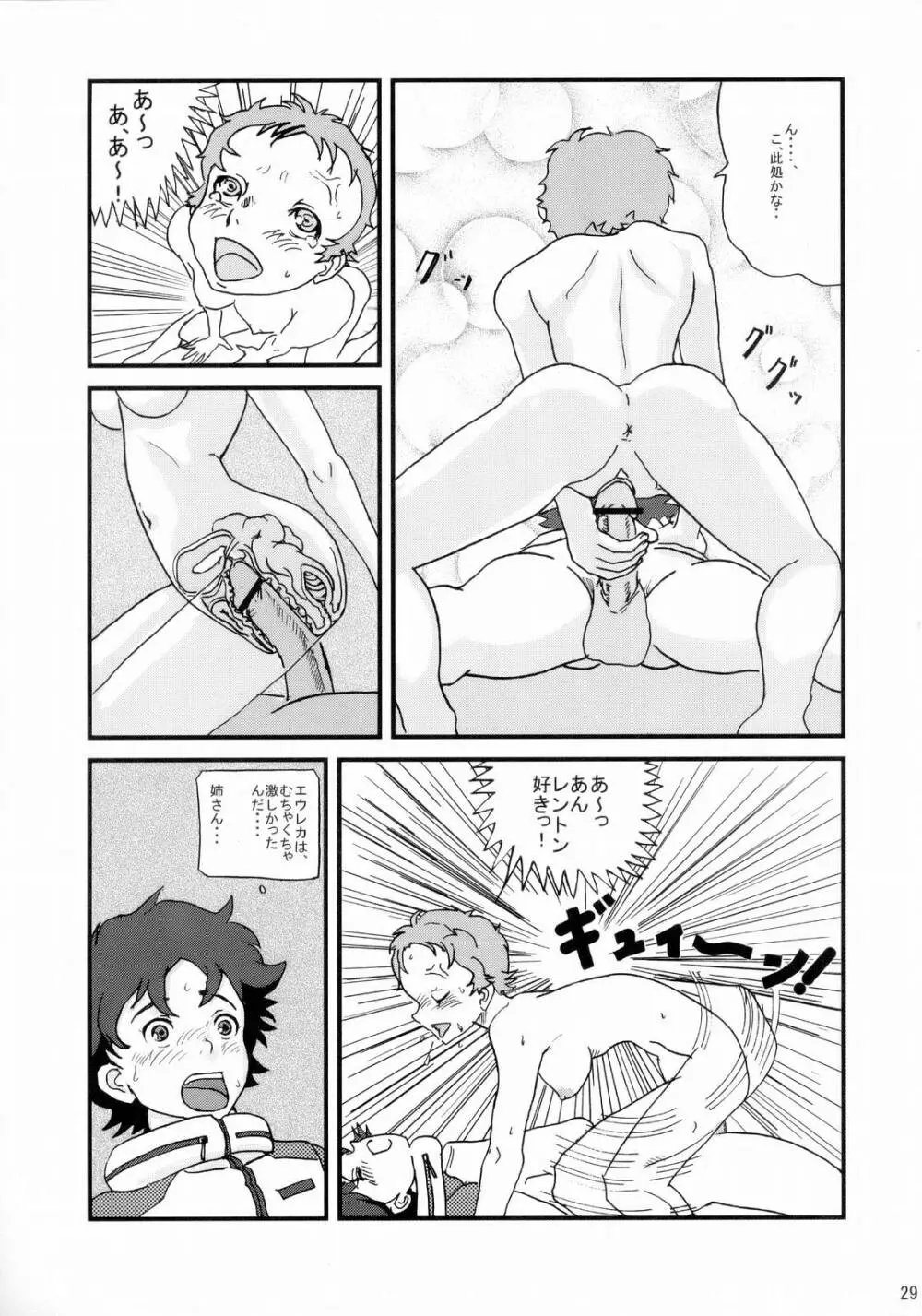 コーラリいやーん Page.28