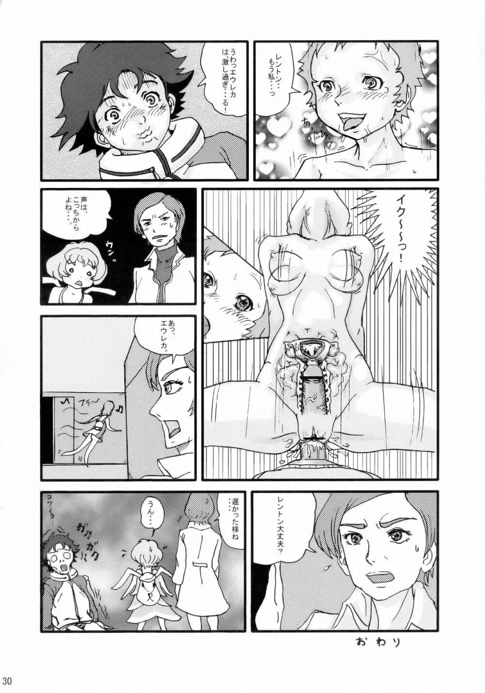 コーラリいやーん Page.29