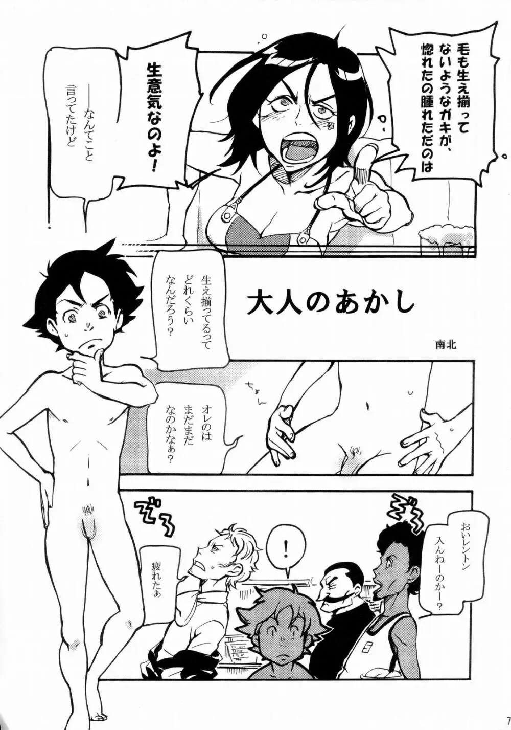 コーラリいやーん Page.6
