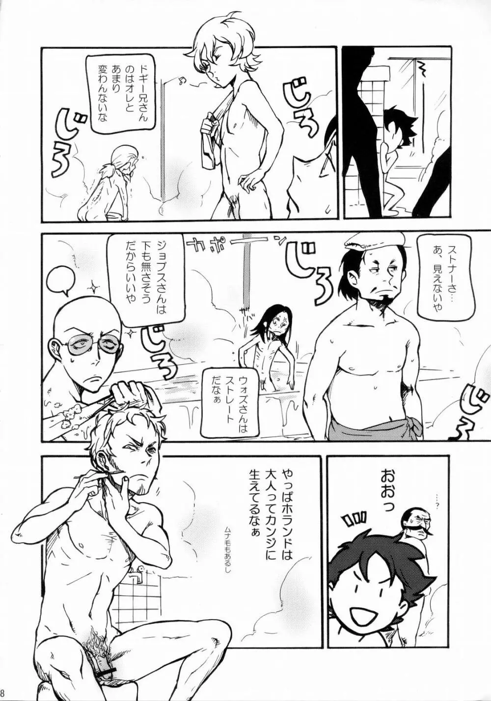 コーラリいやーん Page.7
