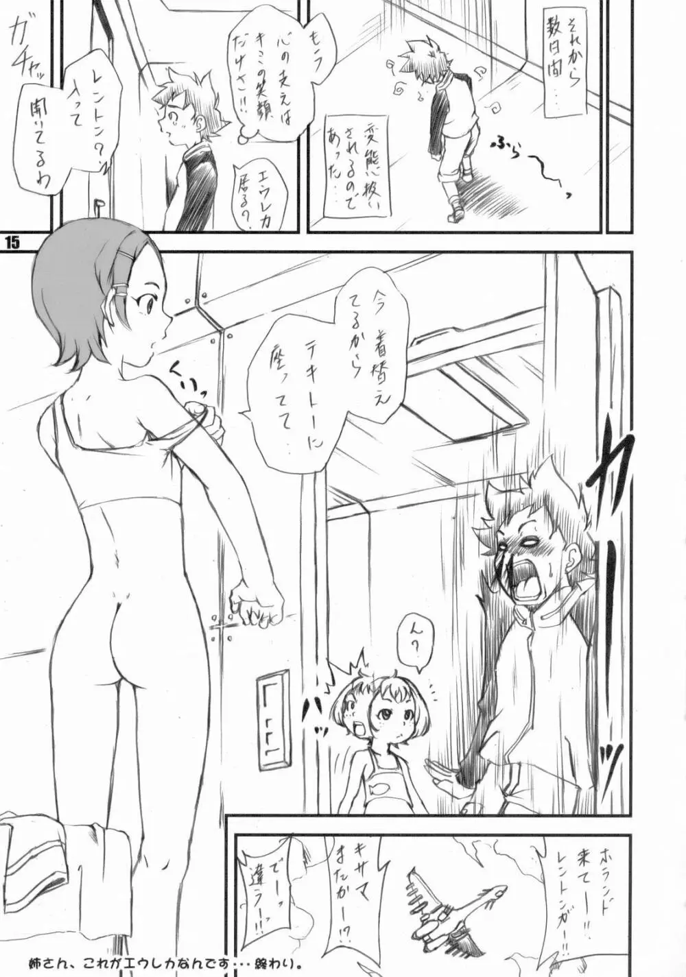 STALE WORLD 26 エウモネアネレカ Page.14